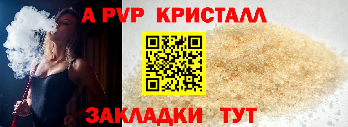A PVP VHQ  A PVP  Вход с VPN  Альфа ПВП кристаллы  где купить наркоту  A PVP СК  Тула 