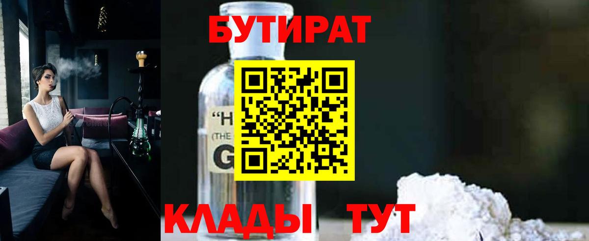 БУТИРАТ  БУТИРАТ буратино  Вход с VPN  Тула 