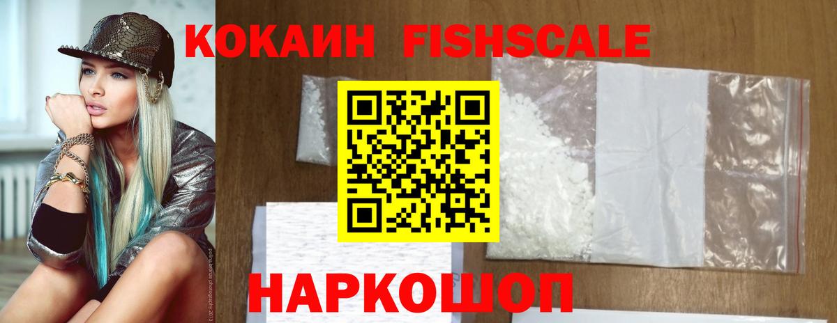 Cocaine FishScale  Вход с VPN  цена наркотик  Тула  Cocaine 