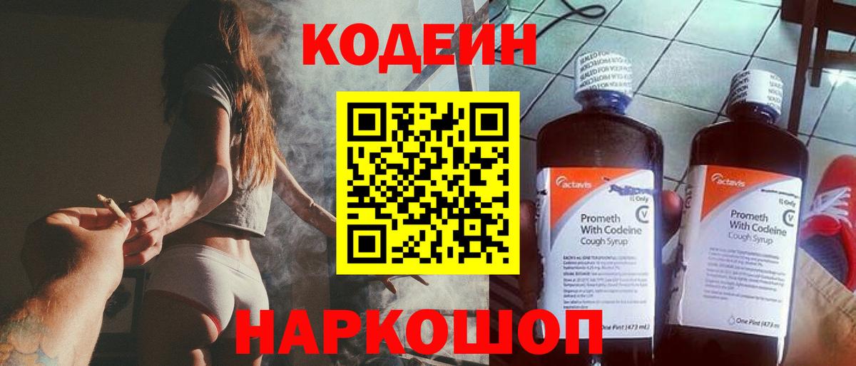 Кодеиновый сироп Lean Purple Drank  Кодеиновый сироп Lean Purple Drank  Тула  Вход с VPN 