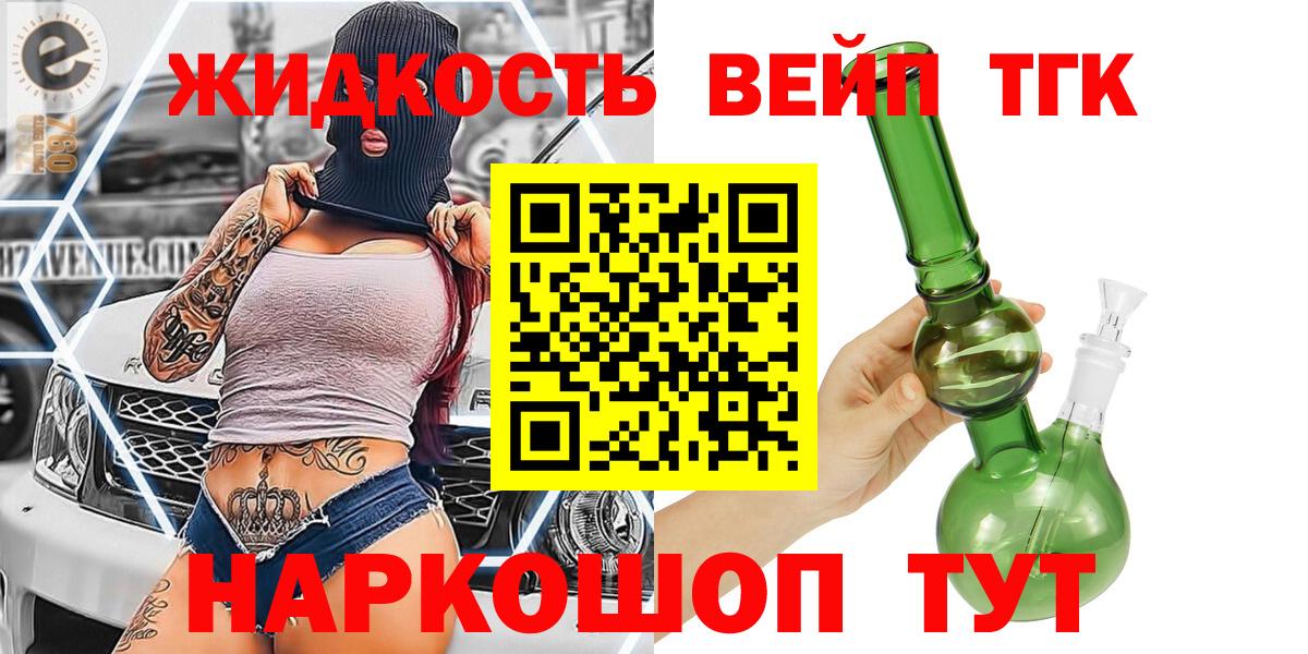 Тула  Дистиллят ТГК вейп с тгк  Вход с VPN  Дистиллят ТГК жижа 